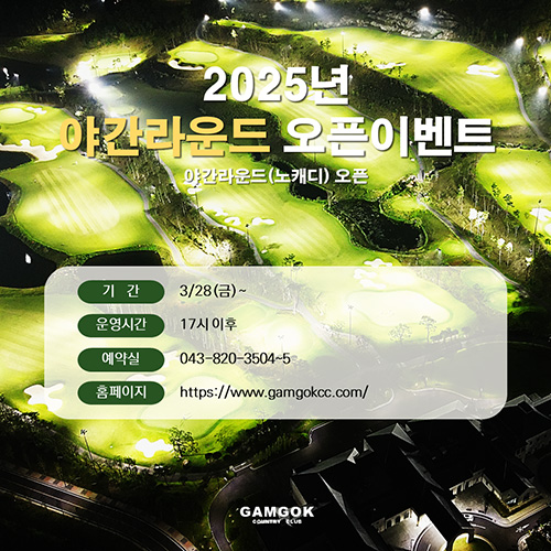 25년 3부 야간라운드 오픈