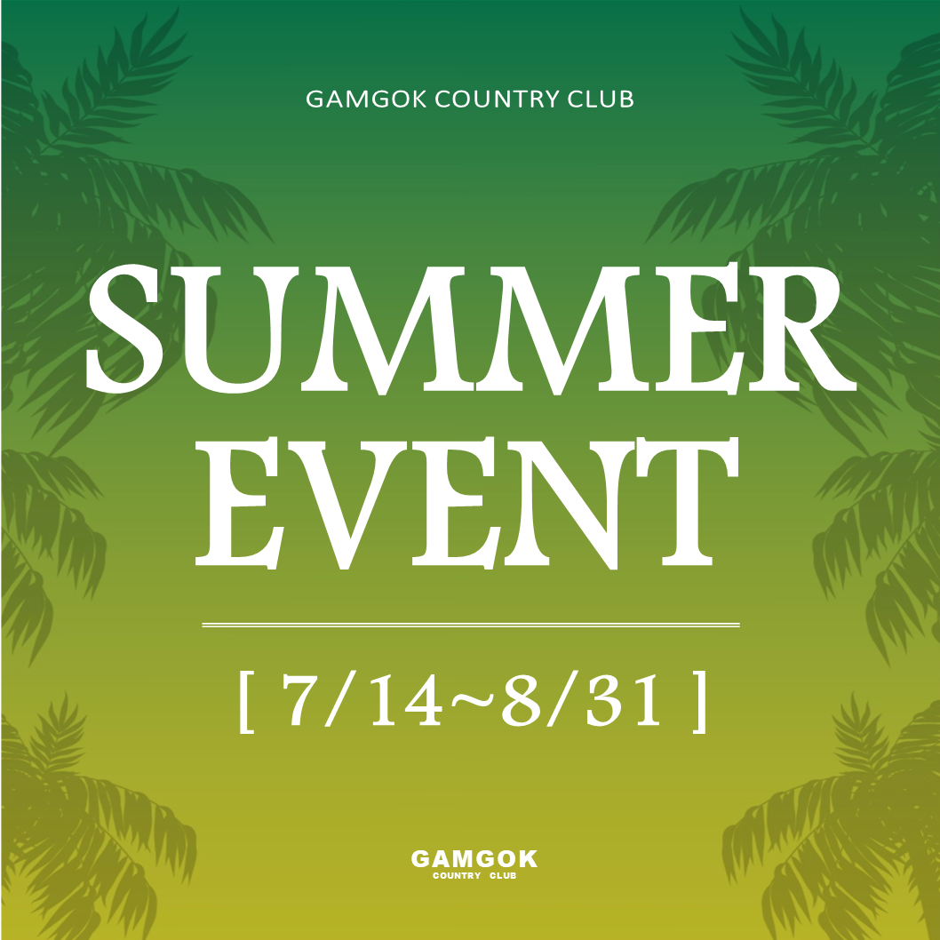 25년 summer event