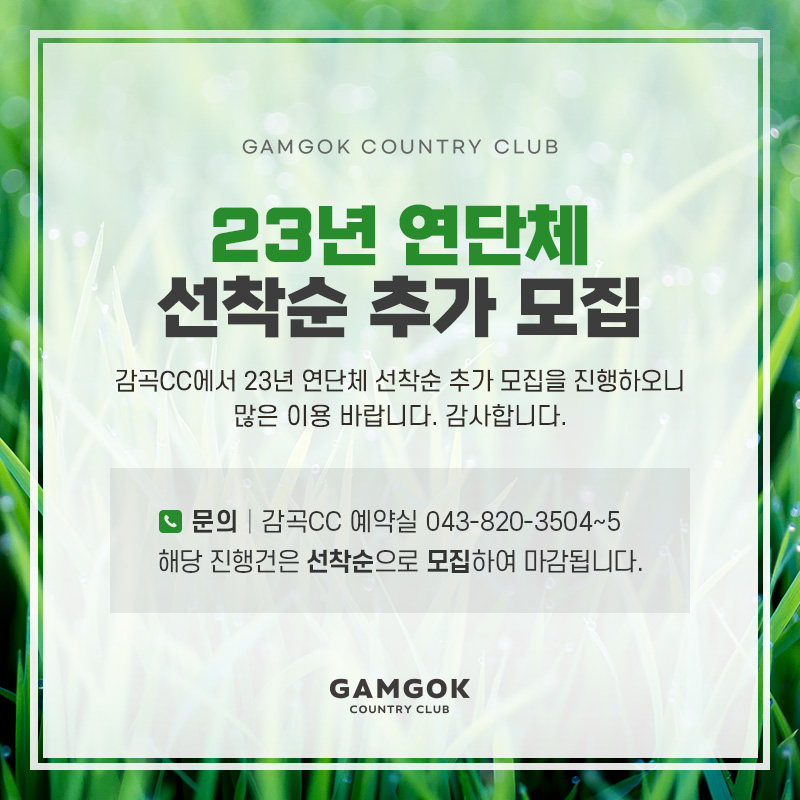 연단체-추가모집