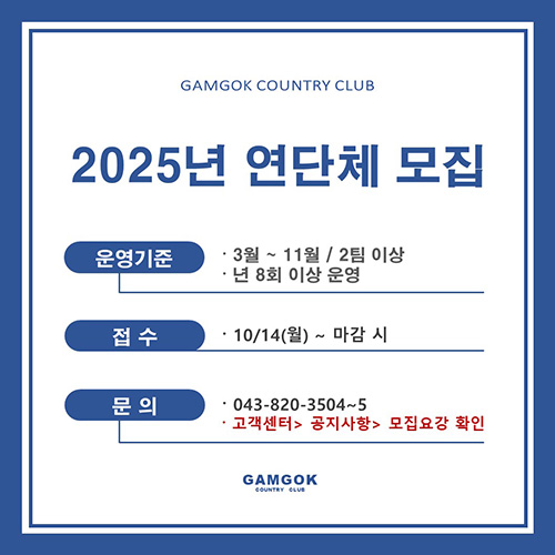 2025년 연단체 모집안내