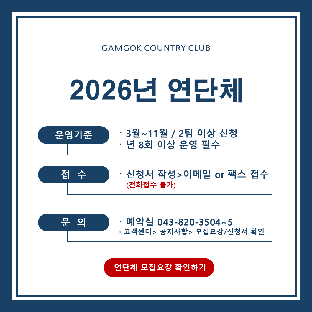 2026 연단체 모집요강